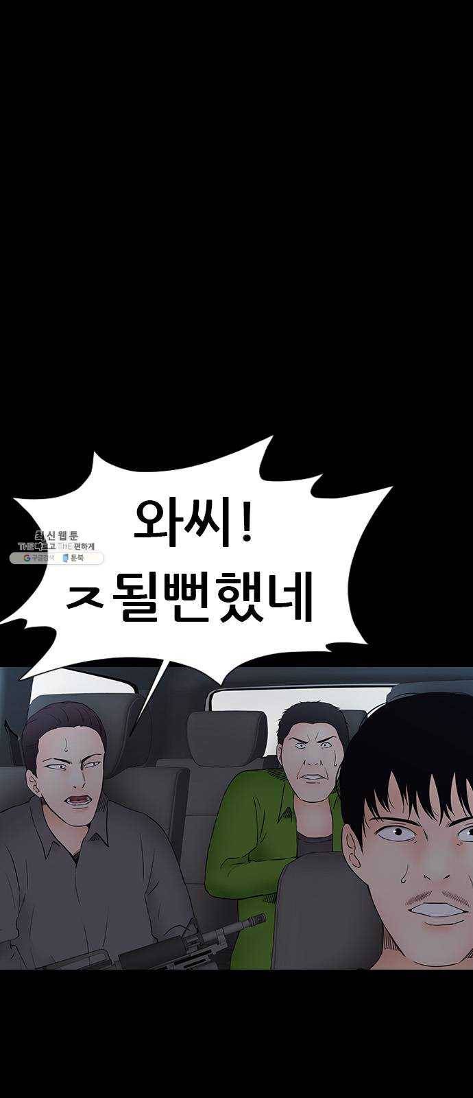 언메이크 43화 쏘겠습니다 11