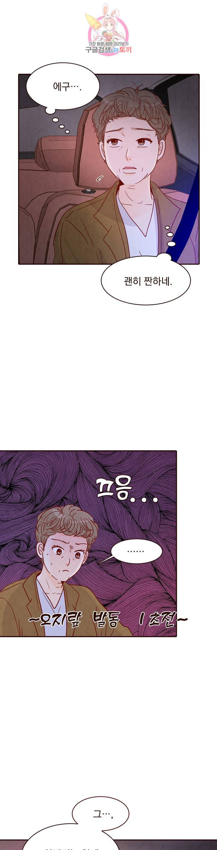내가 원하는 건 36화 2
