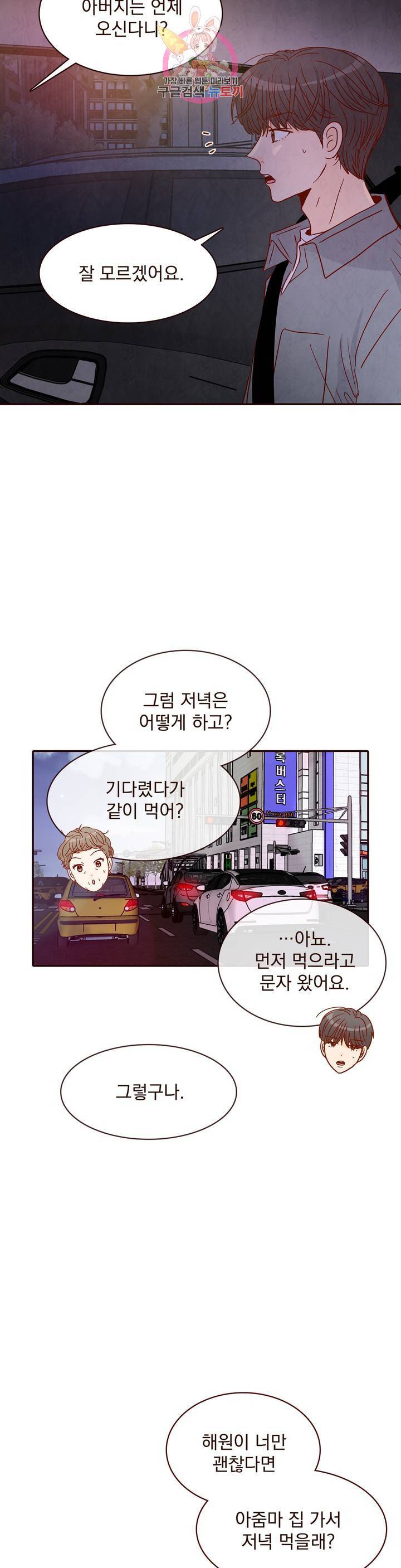 내가 원하는 건 36화 3