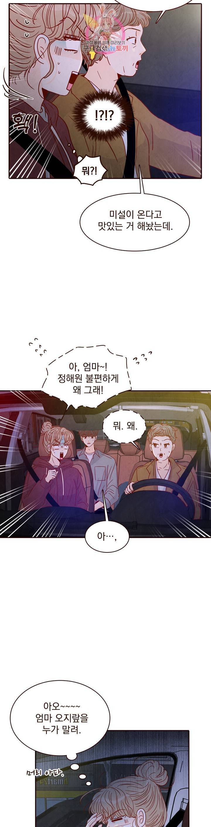내가 원하는 건 36화 4