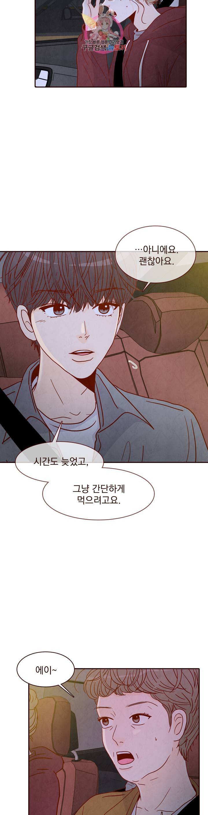 내가 원하는 건 36화 5
