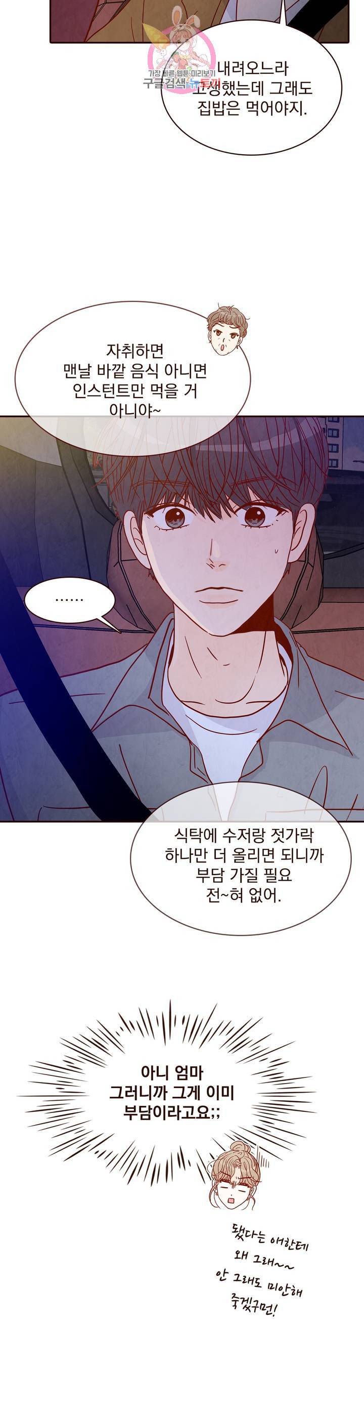내가 원하는 건 36화 6