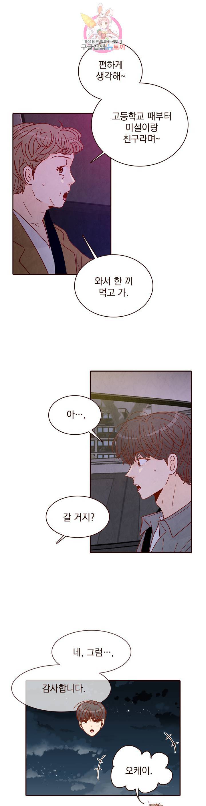 내가 원하는 건 36화 7