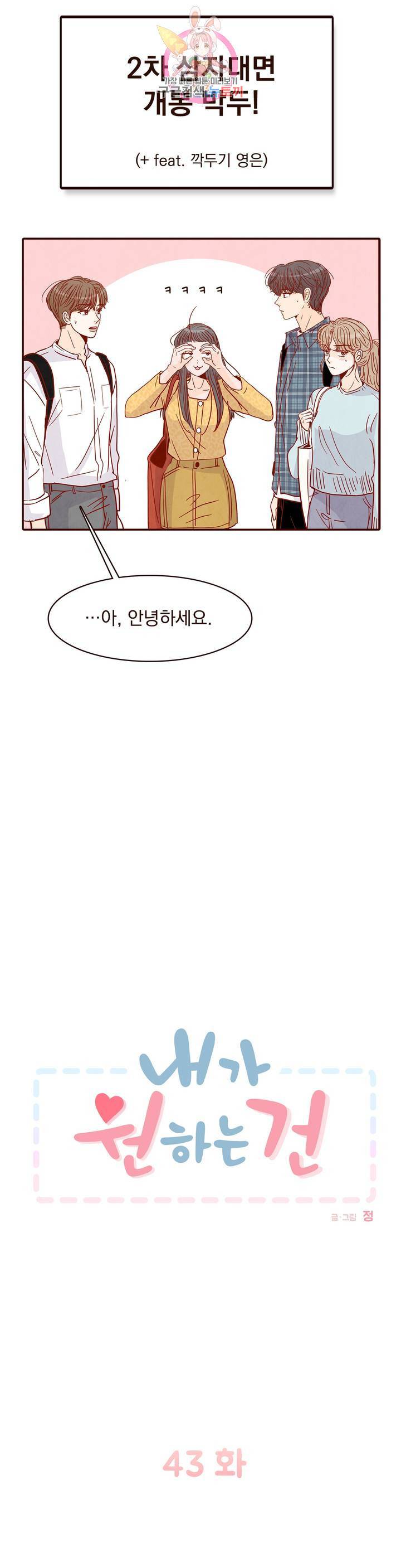 내가 원하는 건 43화 3