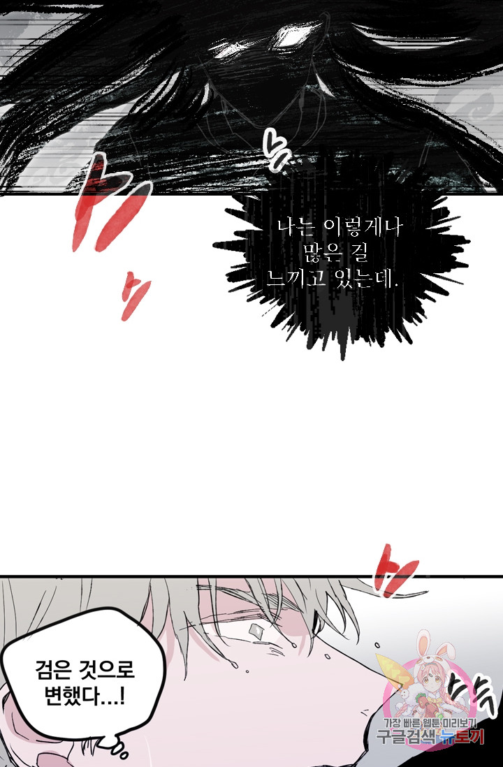 나는 너를 모른다 18화 10