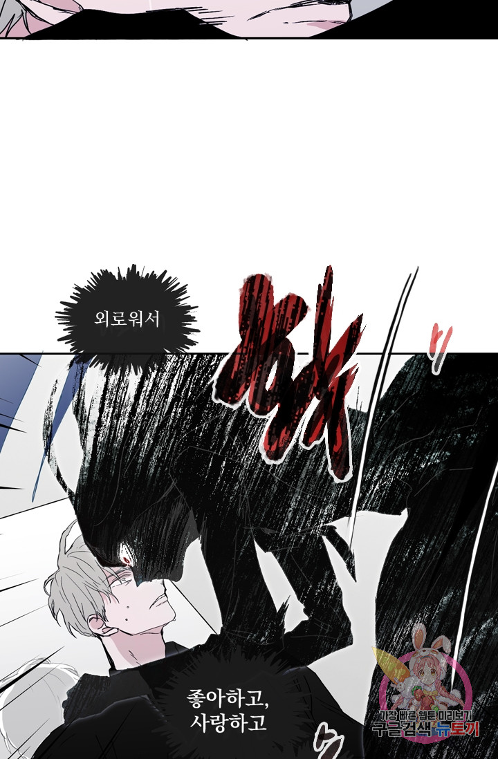 나는 너를 모른다 18화 11