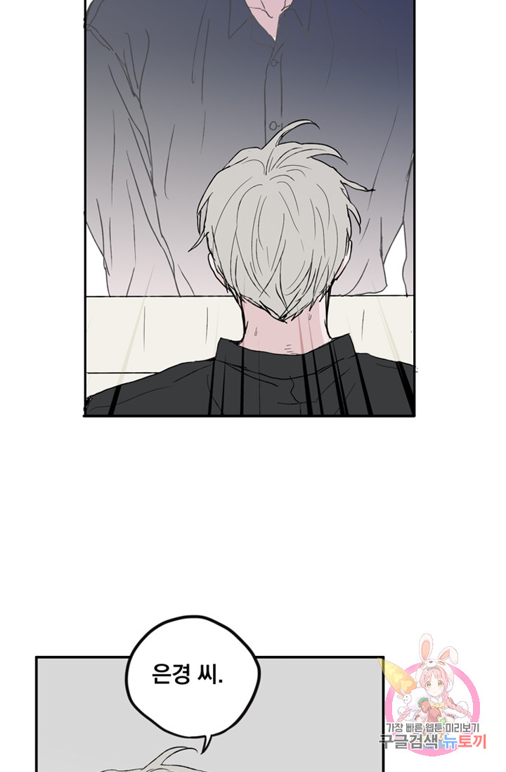 나는 너를 모른다 18화 2