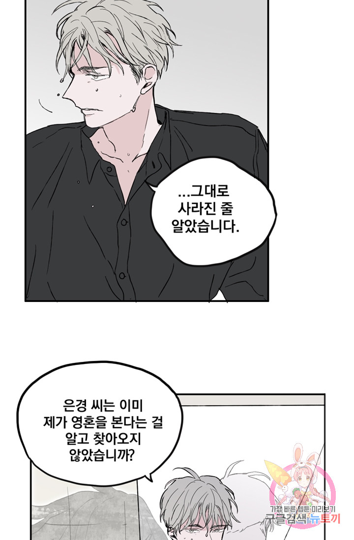 나는 너를 모른다 18화 3