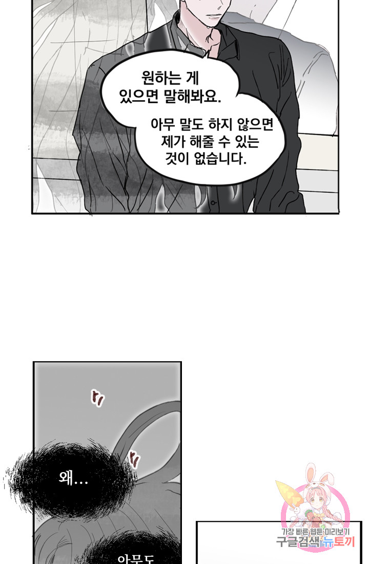 나는 너를 모른다 18화 4