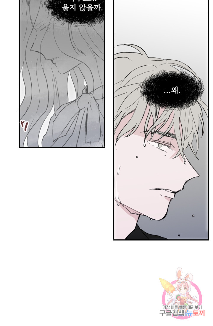 나는 너를 모른다 18화 5