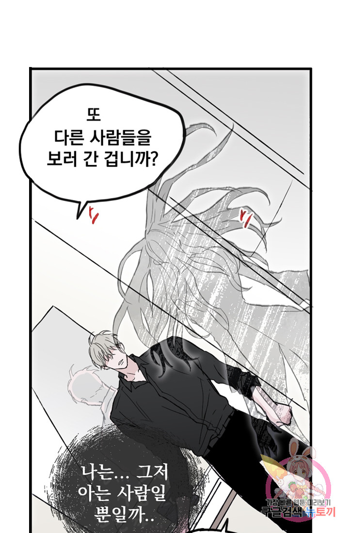 나는 너를 모른다 18화 6