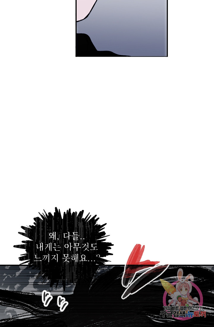 나는 너를 모른다 18화 9