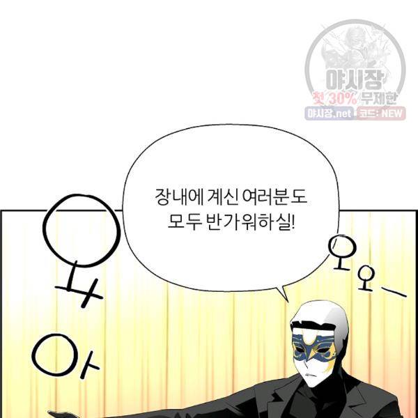 미러게임 63화 3