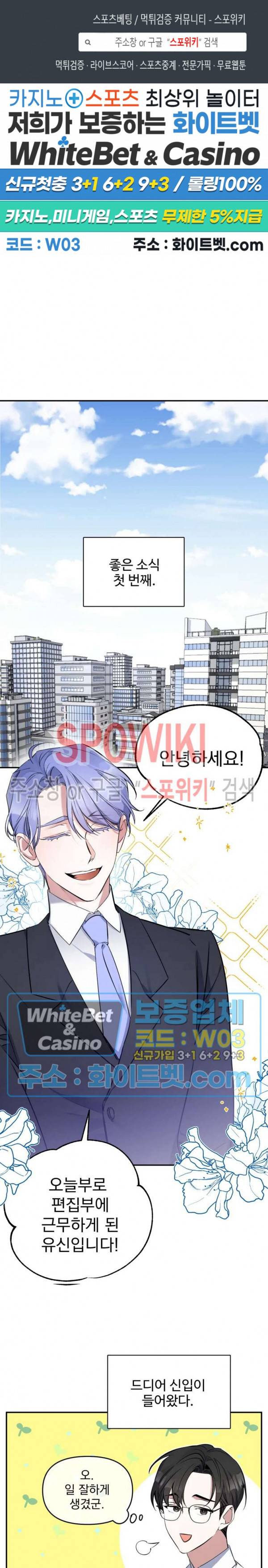 오랜만에, 할까요? 35화 1