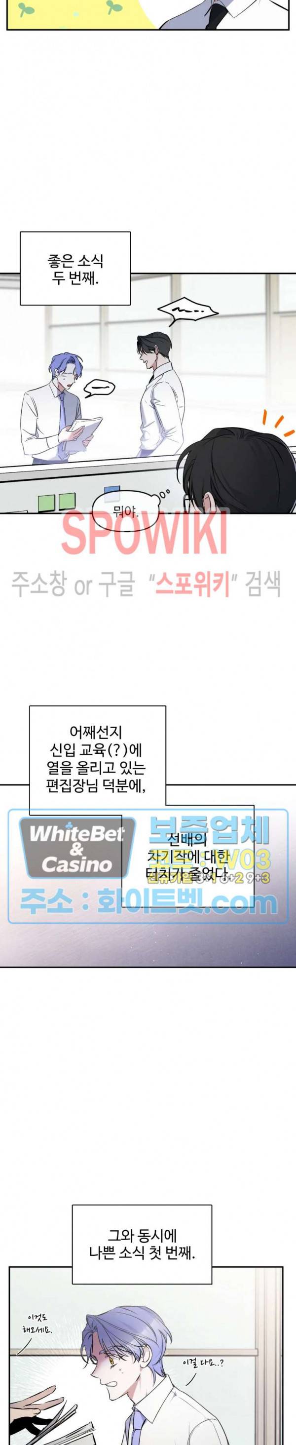 오랜만에, 할까요? 35화 2