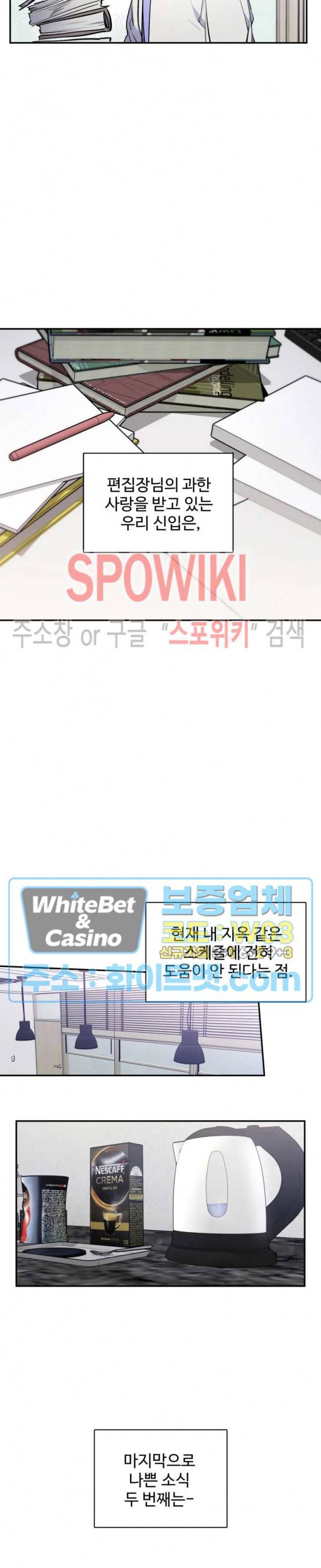 오랜만에, 할까요? 35화 3