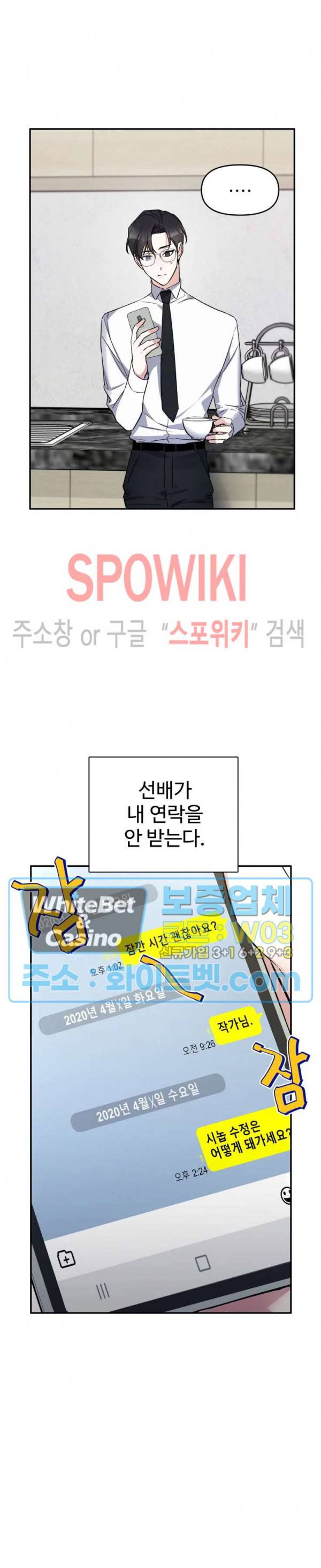 오랜만에, 할까요? 35화 4