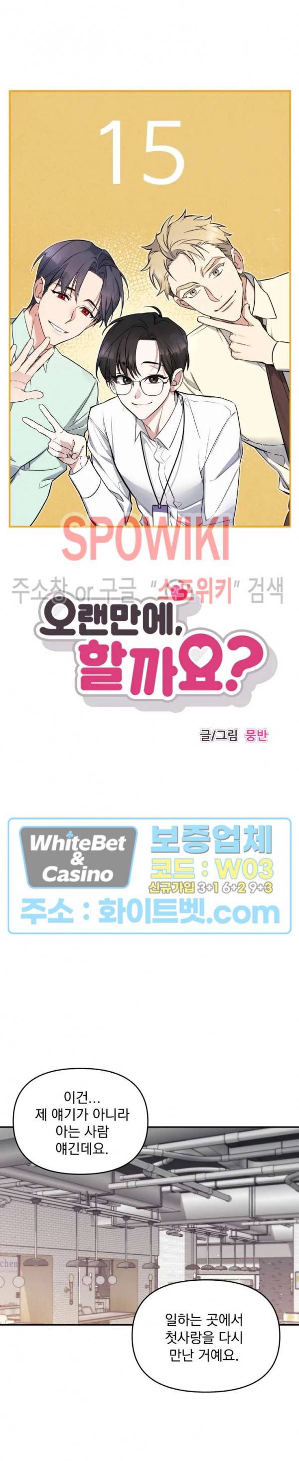 오랜만에, 할까요? 35화 5