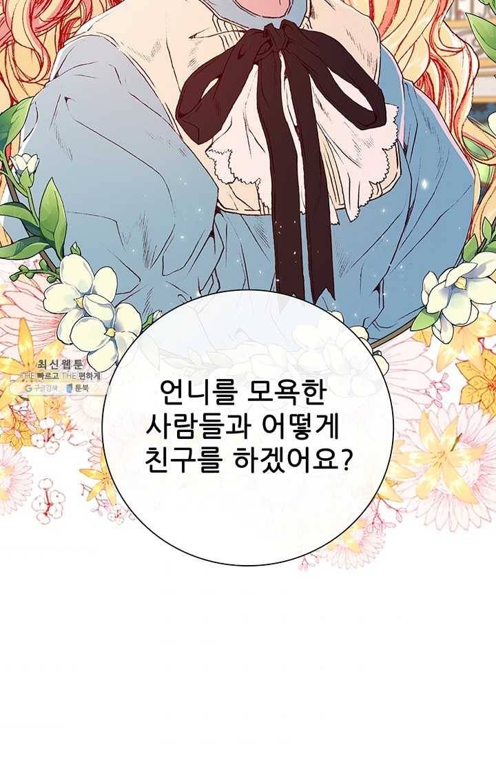 못난이 공녀가 되었습니다 39화 4