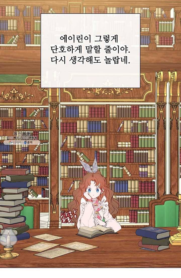 못난이 공녀가 되었습니다 39화 8