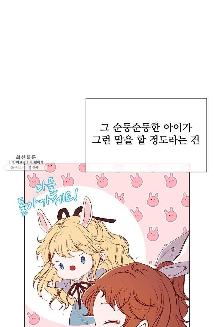 못난이 공녀가 되었습니다 39화 9