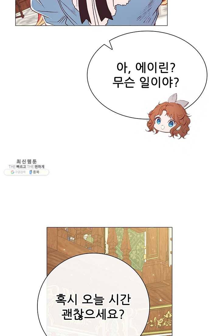 못난이 공녀가 되었습니다 39화 13