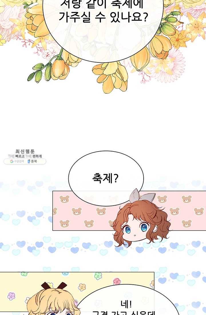 못난이 공녀가 되었습니다 39화 16