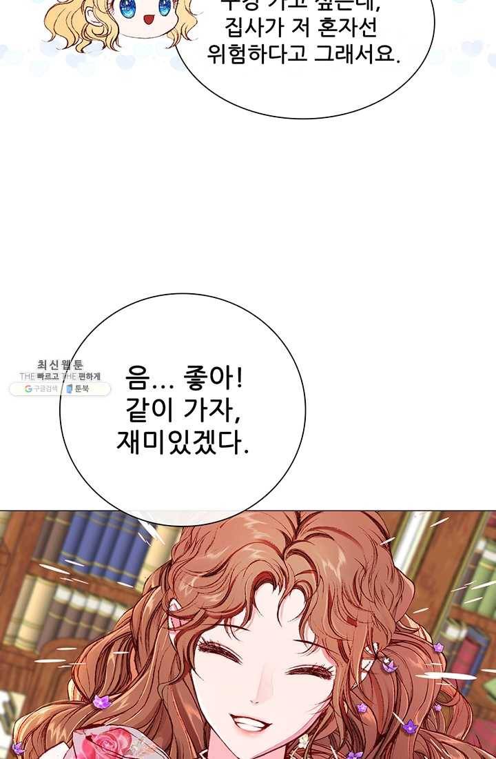 못난이 공녀가 되었습니다 39화 17