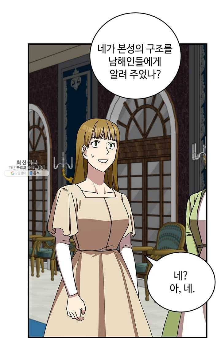악녀는 두 번 산다 68화 10