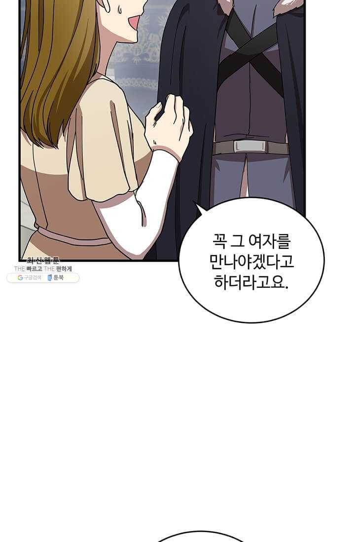 악녀는 두 번 산다 68화 12