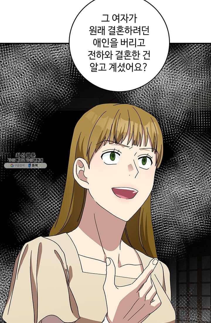 악녀는 두 번 산다 68화 13