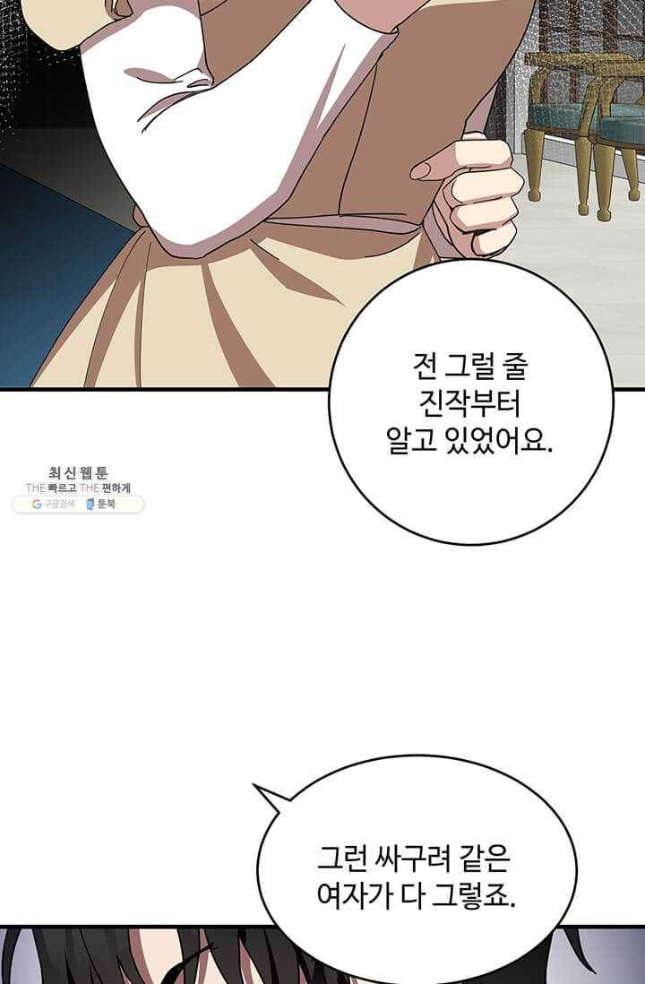 악녀는 두 번 산다 68화 14