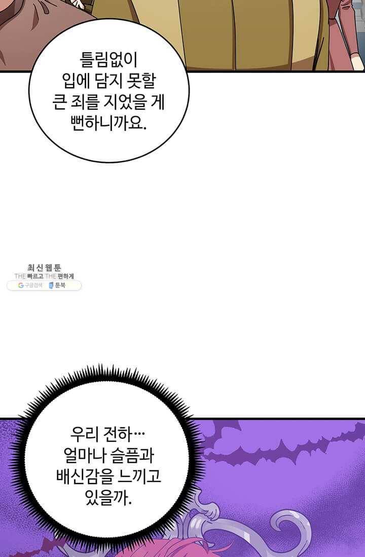 악녀는 두 번 산다 68화 19