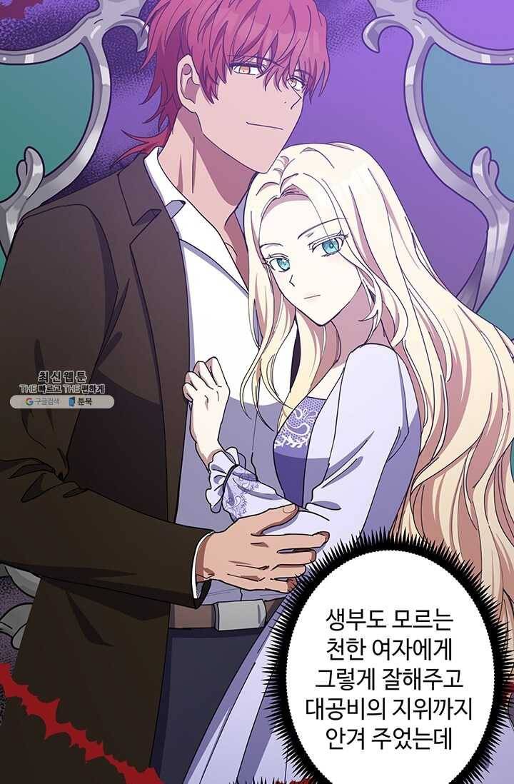 악녀는 두 번 산다 68화 20
