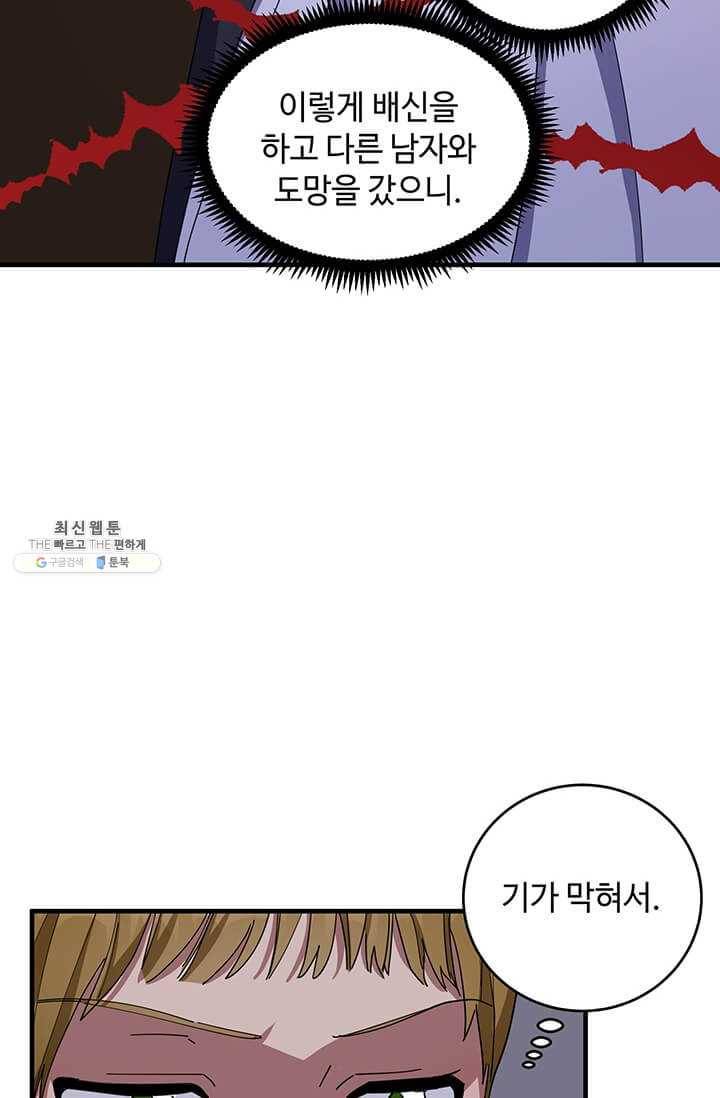 악녀는 두 번 산다 68화 21
