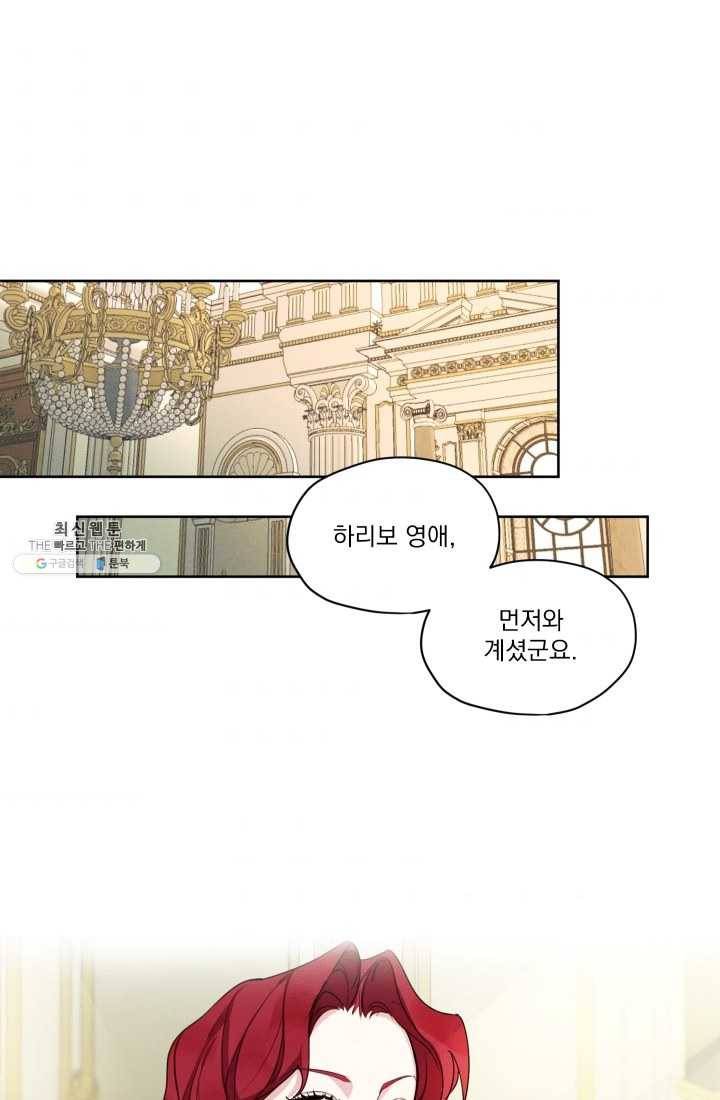 나는 남주의 전 여친이었다 27화 2