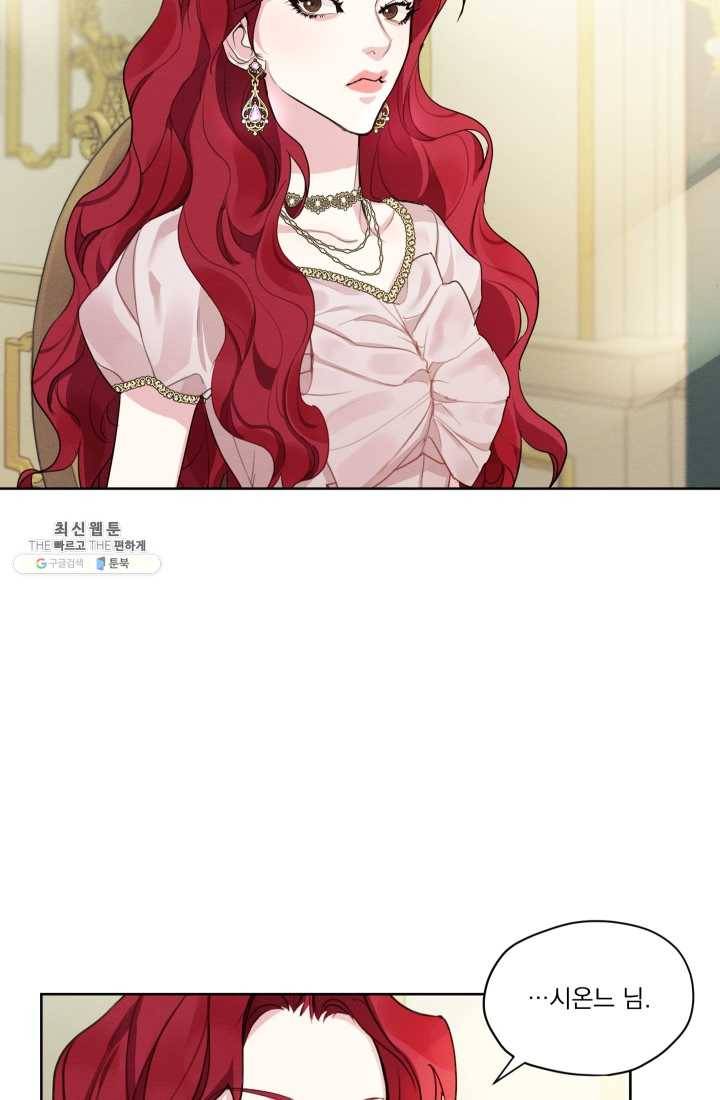 나는 남주의 전 여친이었다 27화 3