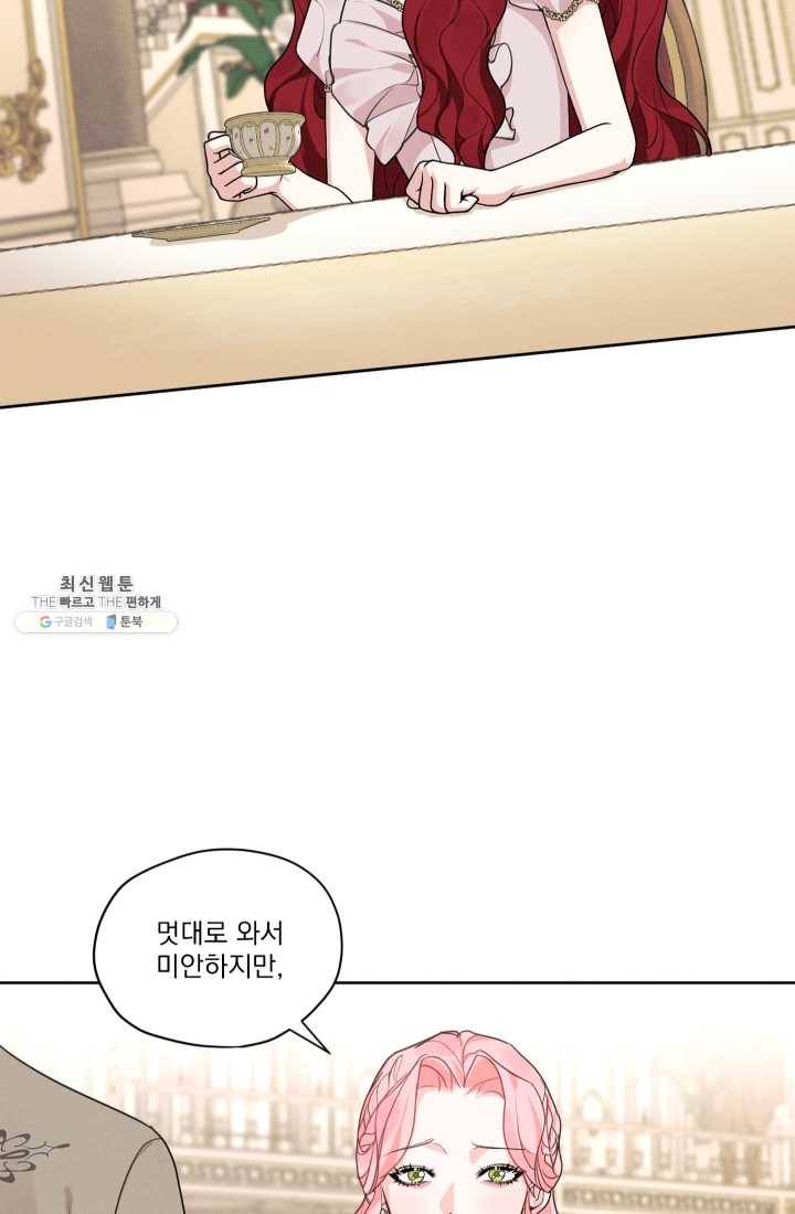 나는 남주의 전 여친이었다 27화 6