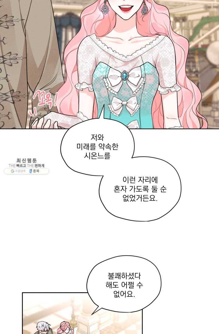 나는 남주의 전 여친이었다 27화 7