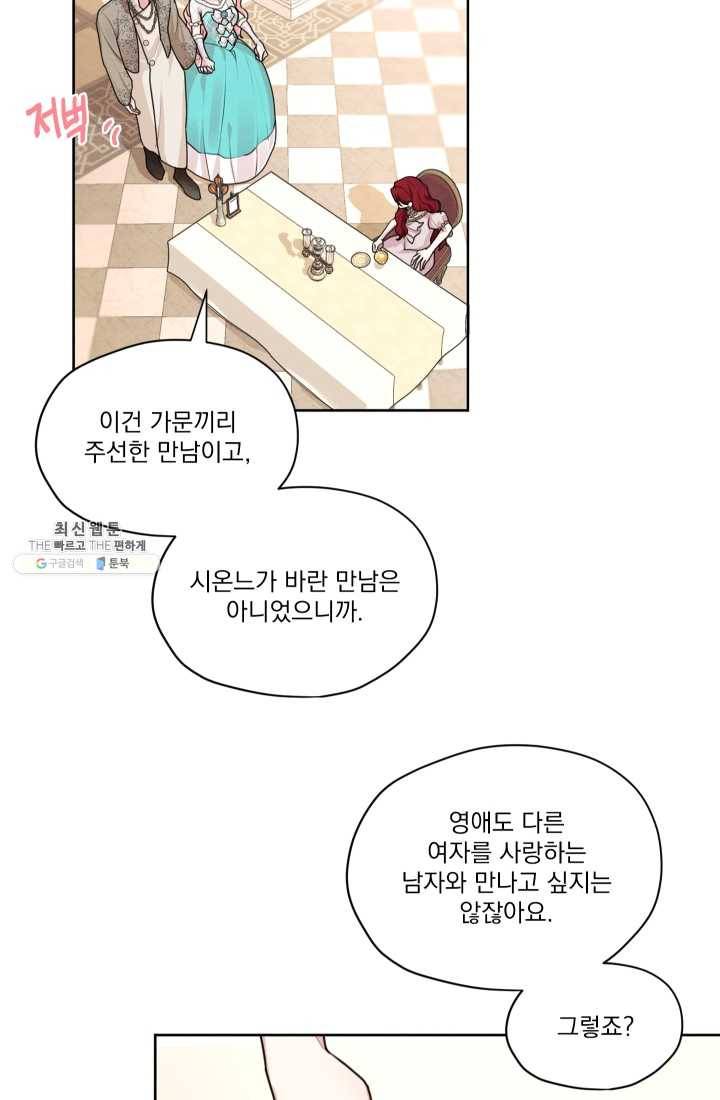나는 남주의 전 여친이었다 27화 8