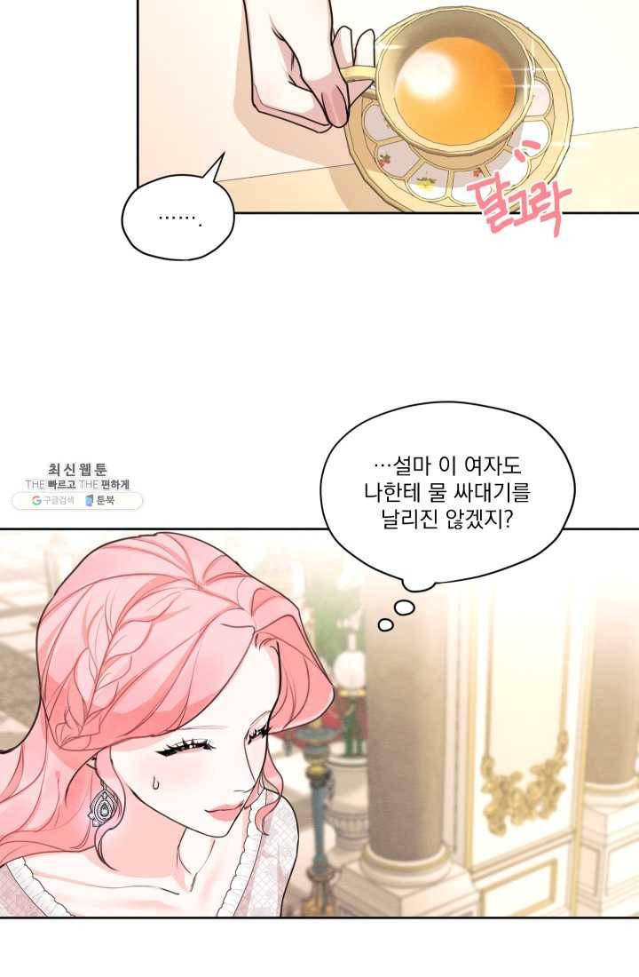 나는 남주의 전 여친이었다 27화 9
