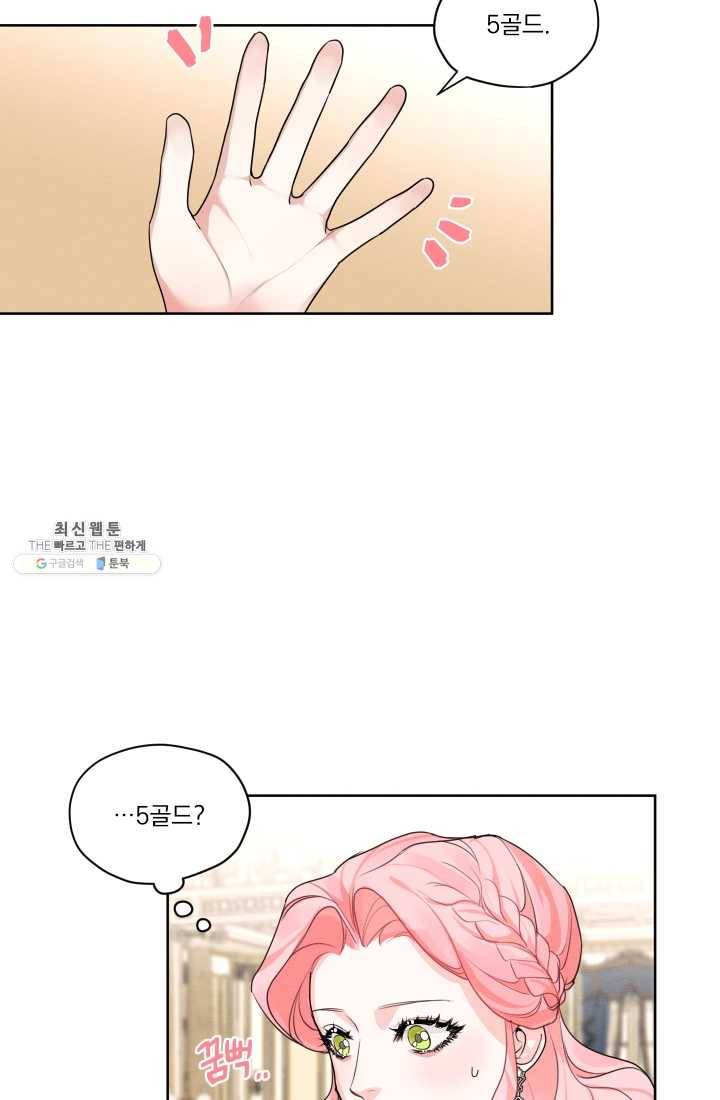 나는 남주의 전 여친이었다 27화 14