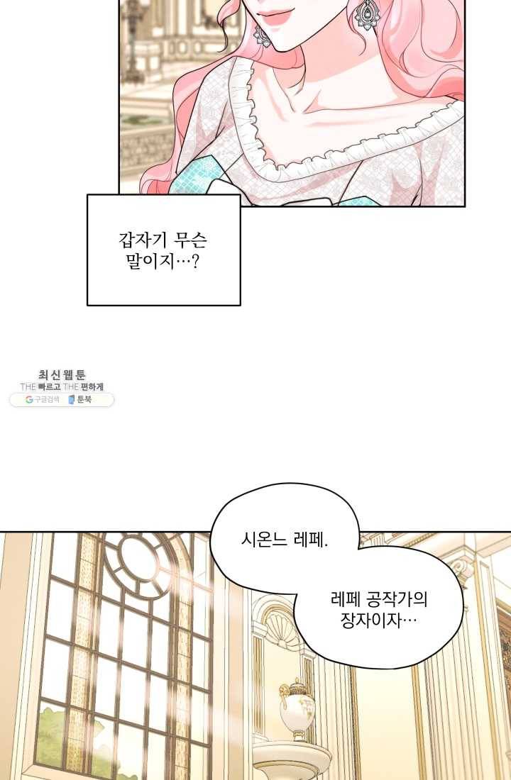 나는 남주의 전 여친이었다 27화 15