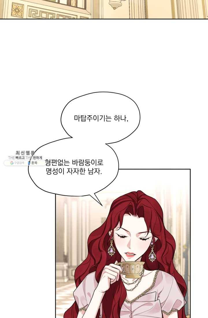 나는 남주의 전 여친이었다 27화 16