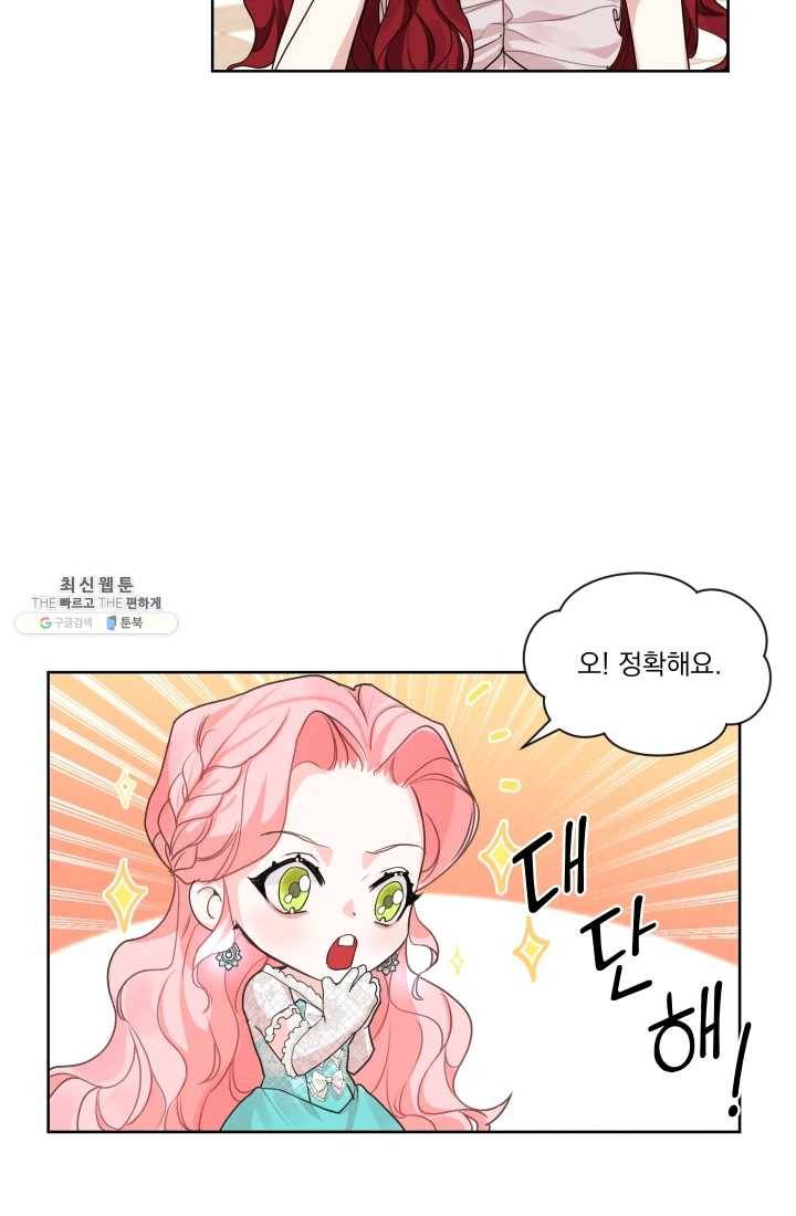 나는 남주의 전 여친이었다 27화 17