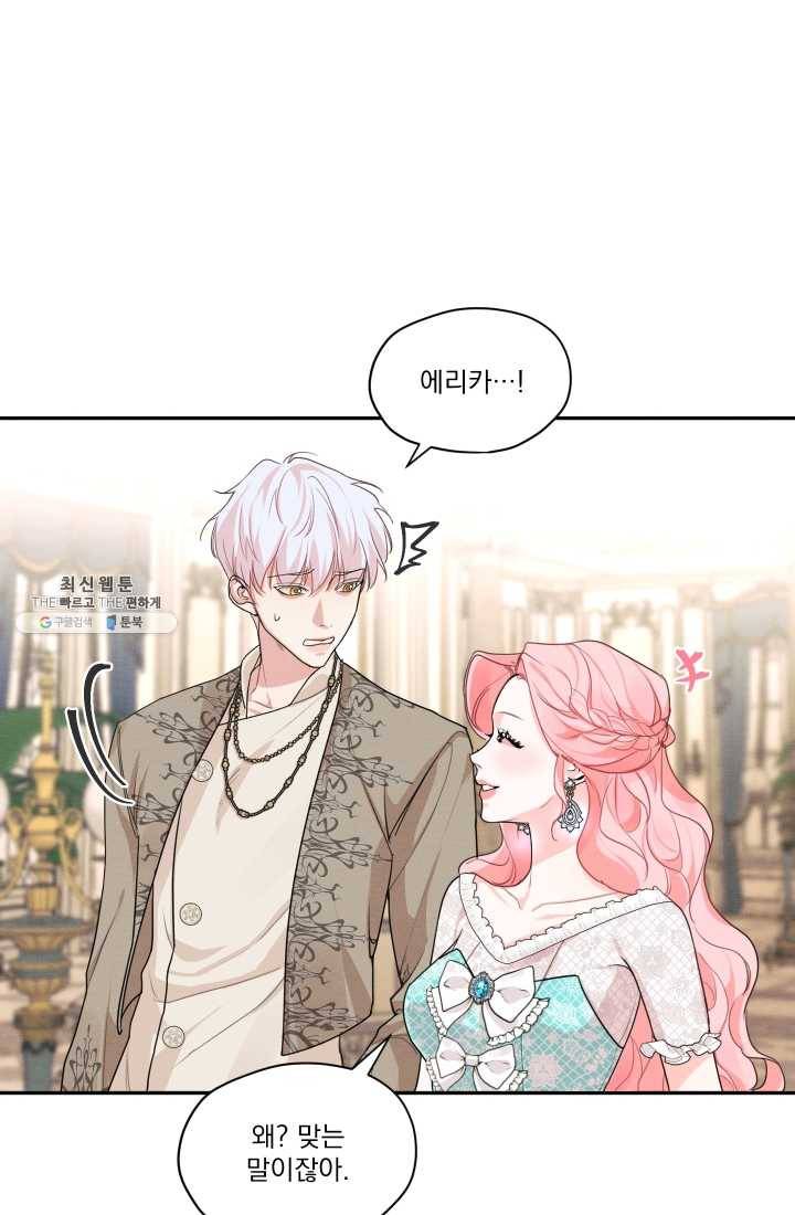 나는 남주의 전 여친이었다 27화 18