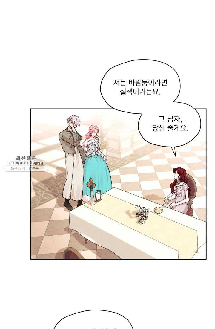 나는 남주의 전 여친이었다 27화 20
