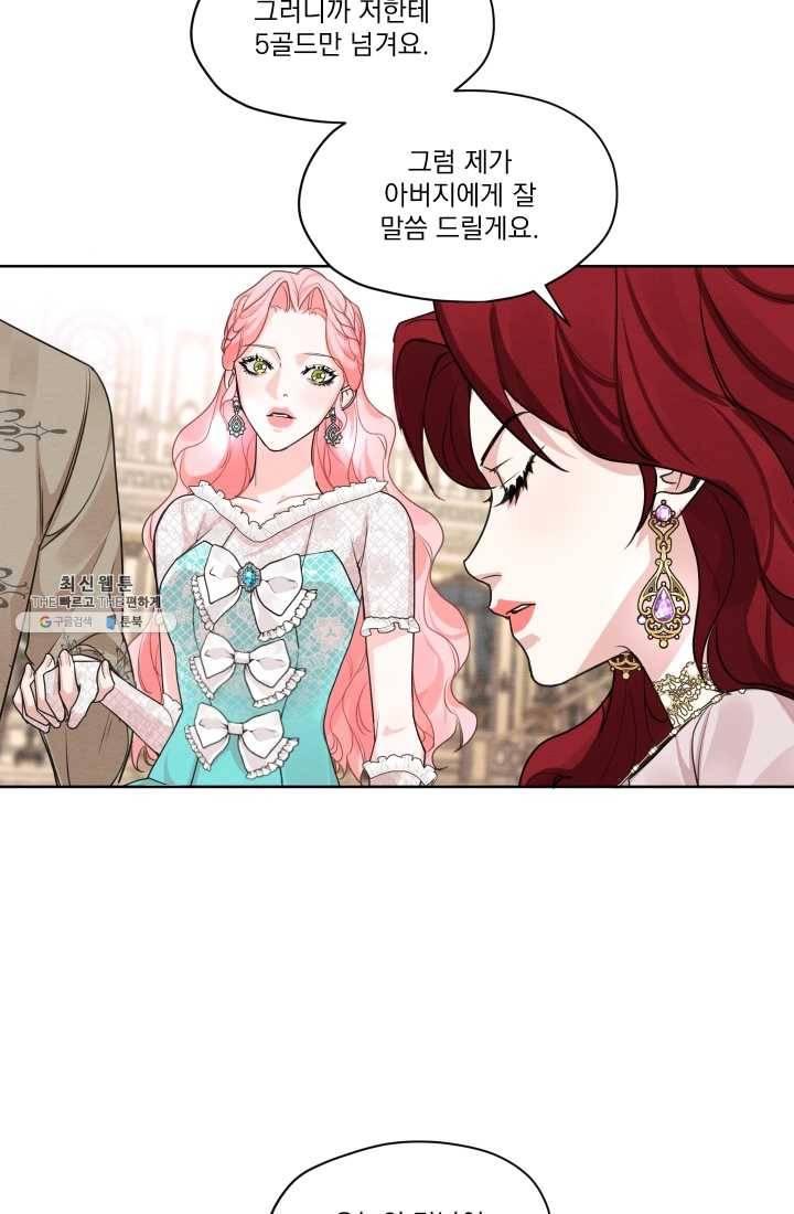 나는 남주의 전 여친이었다 27화 21