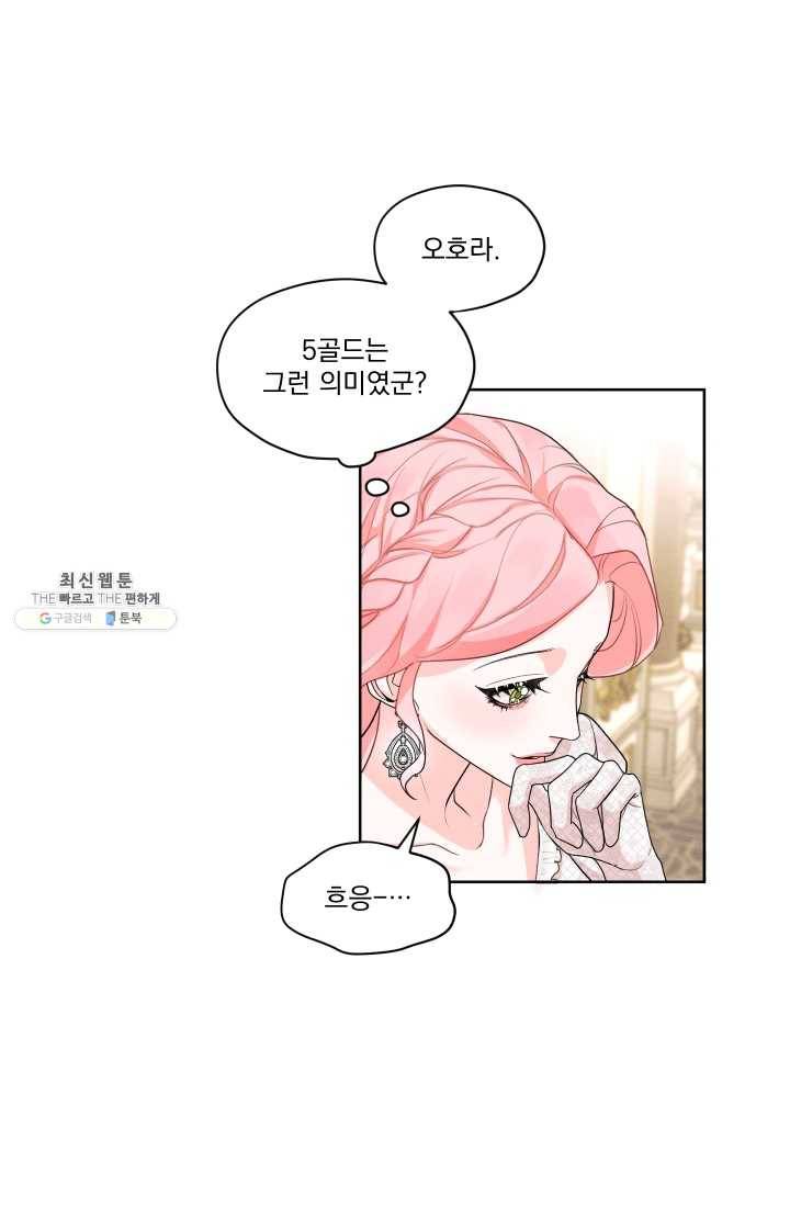 나는 남주의 전 여친이었다 27화 24
