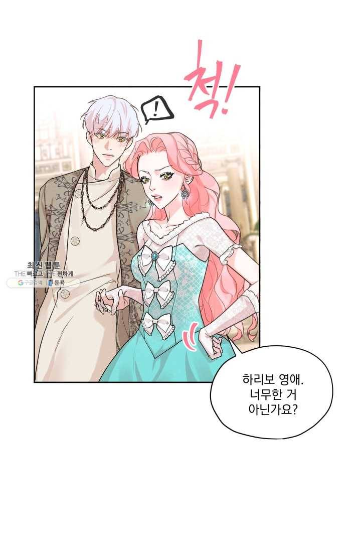 나는 남주의 전 여친이었다 27화 25